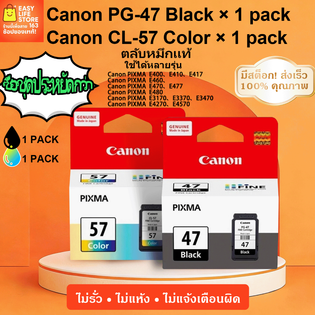 แท้ 100% ชุดตลับหมึก Canon PG-47(PG47) + CL-57(CL57) การันตีของแท้ ไม่มีปัญหาเรื่องติดตั้ง ใช้ได้ยาว