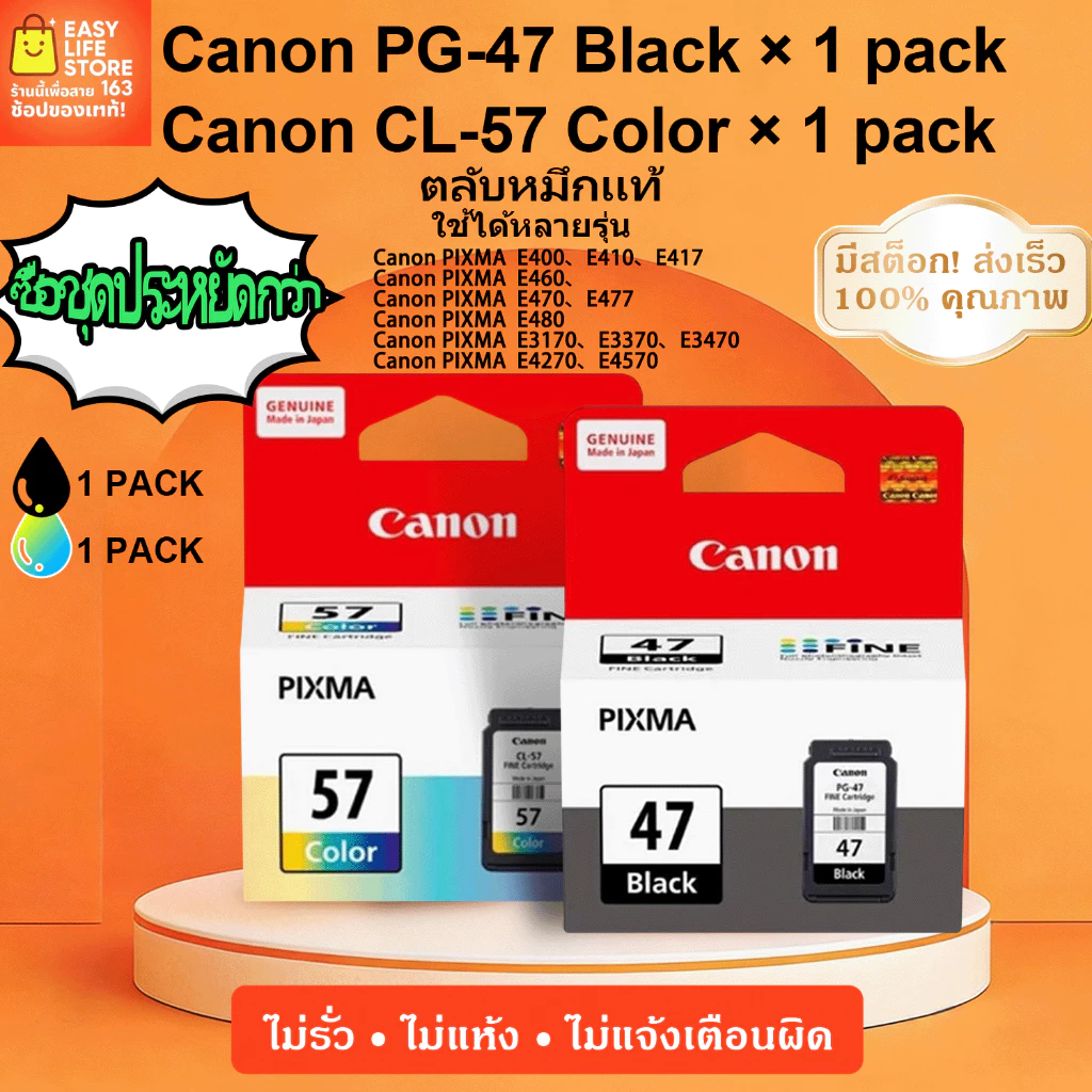 แท้ 100% ชุดตลับหมึก Canon PG-47(PG47) + CL-57(CL57) การันตีของแท้ ไม่มีปัญหาเรื่องติดตั้ง ใช้ได้ยาว