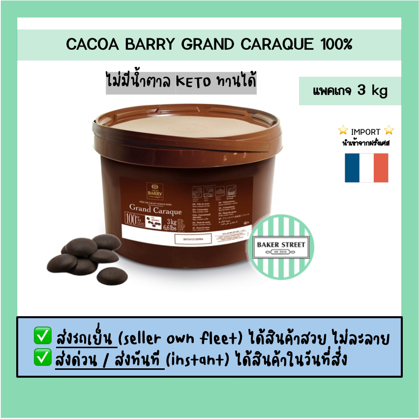 **Keto ทานได้** Barry ยกถัง 3 kg ช็อกโกแลตแท้100% ไม่มีน้ำตาล ⭐️ถ้ากลัวละลายเลือกส่งรถเย็นนะคะ⭐️