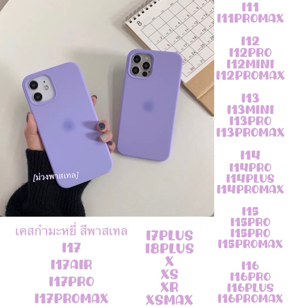 เคส กำมะหยี่ สีพาสเทล IPHONE- 11 11pm 12 12pm 13 13pm 14 14pm 15 15pm 16 16pm 17 17pro 17pm