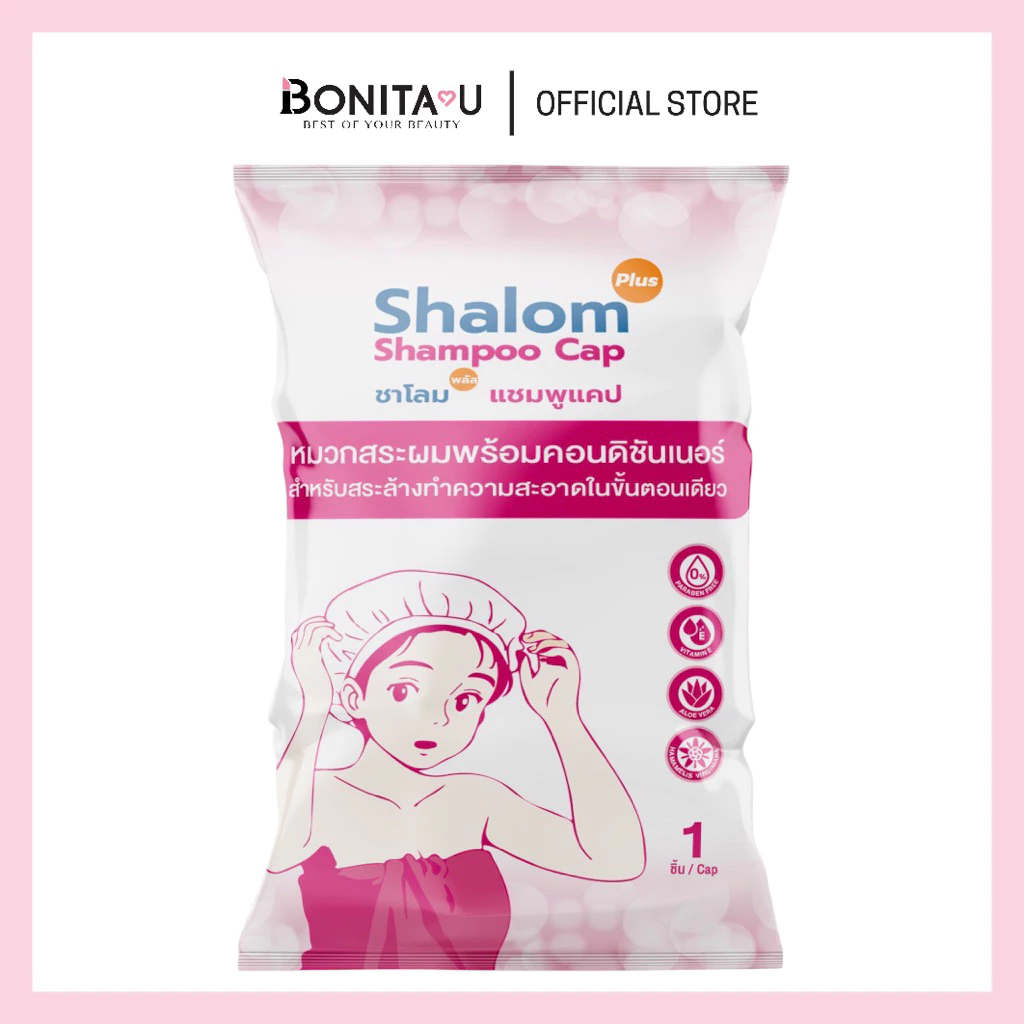 Shalom Plus Shampoo Cap หมวกสระผมไม่ใช้น้ำ แชมพูแคปสระผมแห้ง ไม่มัน กลิ่นหอม