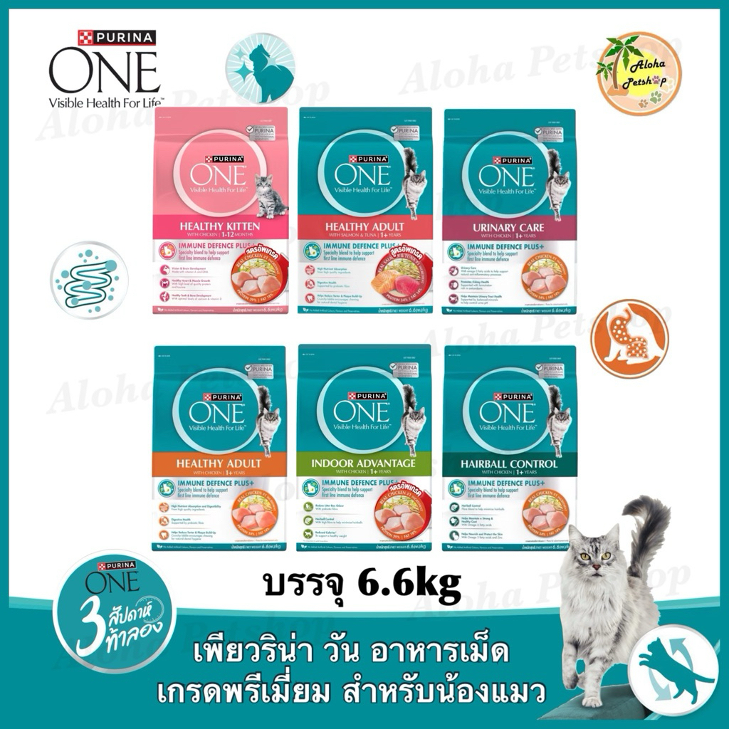 (6.6kg)Purina One Premium Cat Food🐱เพียวริน่า วัน อาหารแมวเม็ดเกรดพรีเมี่ยมบรรจุ 6.6kg