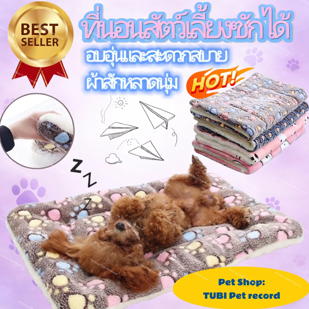 TUBI เบาะนอนสัตว์เลี้ยง เตียงแมว เตียงสุนัข