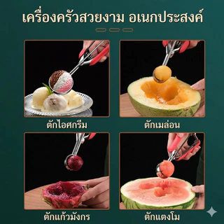 ที่ตักไอศกรีม ที่ตักกรีกโยเกิร์ต ที่ตักคุกกี้ สไตล์ Modern สแตนเลส 304 ที่ตักผลไม้ 3 ขนาด ใช้งานง่าย ทนทาน ไม่เป็นสนิม