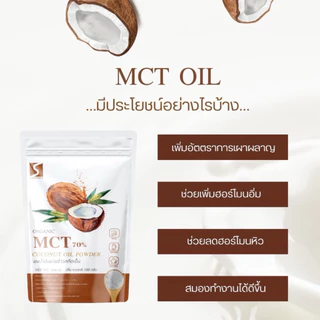 ผงน้ำมันมะพร้าวสกัดเย็น ขนาด 100 กรัม