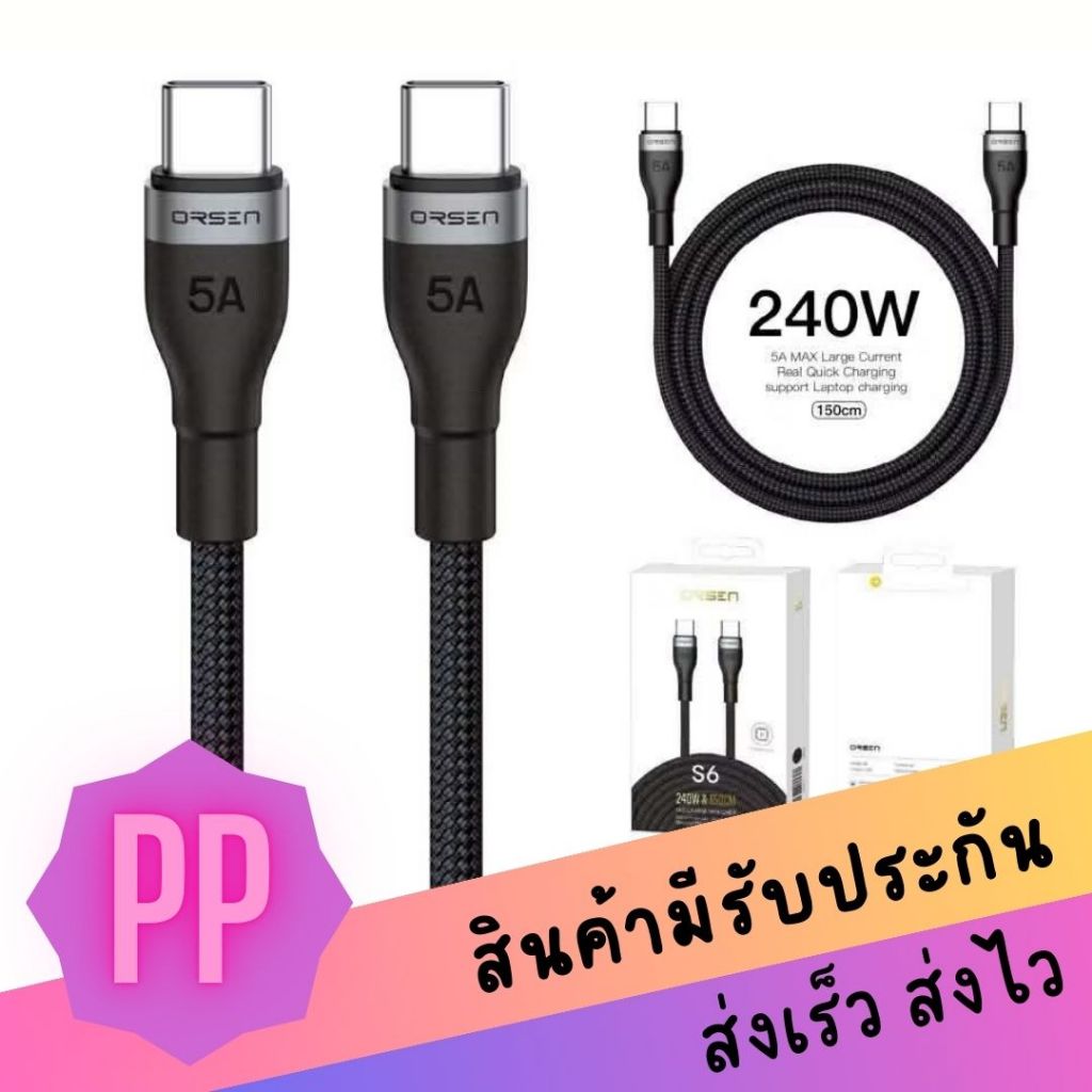 Orsen S6C สายชาร์จเร็ว 5A Type C to C ยาว 1.5 ม. QC4.0 240W (Max) ชาร์จโน๊ตบุ๊ค โอนข้อมูลได้