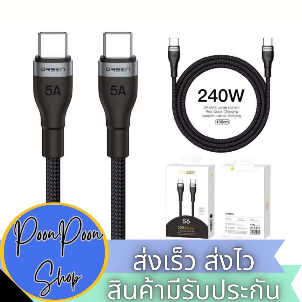 ส่งเร็ว ส่งไว Orsen S6C สายชาร์จเร็ว 5A Type C to C ยาว 1.5 ม. QC4.0 240W (Max) ชาร์จโน๊ตบุ๊ค โอนข้อ