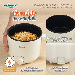 Seagull หม้อไฟฟ้าอเนกประสงค์ ขนาด 1.8 ลิตร (ครีม) Electric Multi-Cooker