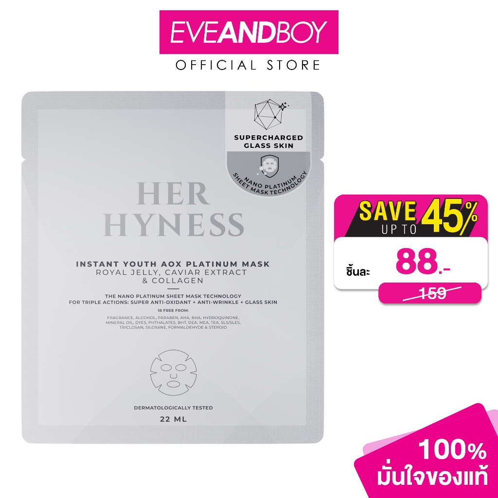 HER HYNESS - Instant Youth Aox Platinum Mask Sheet (22 ml.) แผ่นมาส์หน้า