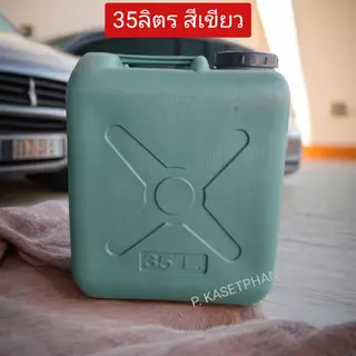 แกลลอนใส่น้ำ แกลลอนใส่น้ำมัน แกลลอนน้ำยาง มีขนาด 25,30,35,40 สีเขียวและสีดำ หนาอย่างดี
