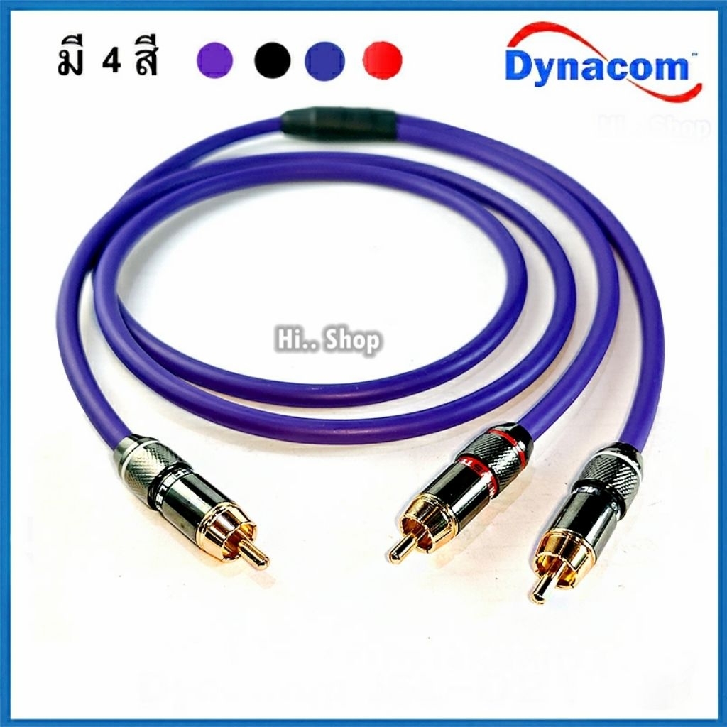สาย ซับวูฟเฟอร์ เข้า 1RCA ออก 2RCA ใช้สายชีลด์สเตอริโอ Dynacom JSL-021 หัวRCAมอนสเตอร์ บัดกรีด้วยตะกั่วเงิน