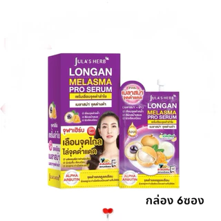(กล่องX6ซอง) Jula's Herb จุฬาเฮิร์บ ดีดีครีมกันแดดแตงโม/ลำไย/จุฬาเฮิร์ป 3D SPF50 PA+++