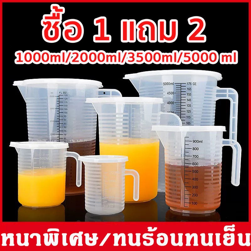 ซื้อ 1 แถม 2👍เหยือกตวงพลาสติก 1000ml-5000ml พร้อมฝาปิด ตัวเลขชัดเจน ทนความร้อน ใช้ตวงเครื่องดื่ม  ของขวัญฟรีแปรงฟองน้ำ