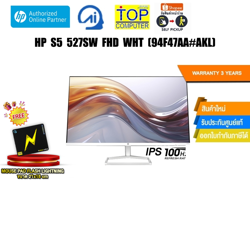 HP S5 527sw FHD WHT (94F47AA#AKL)/ประกัน 3 YEARS