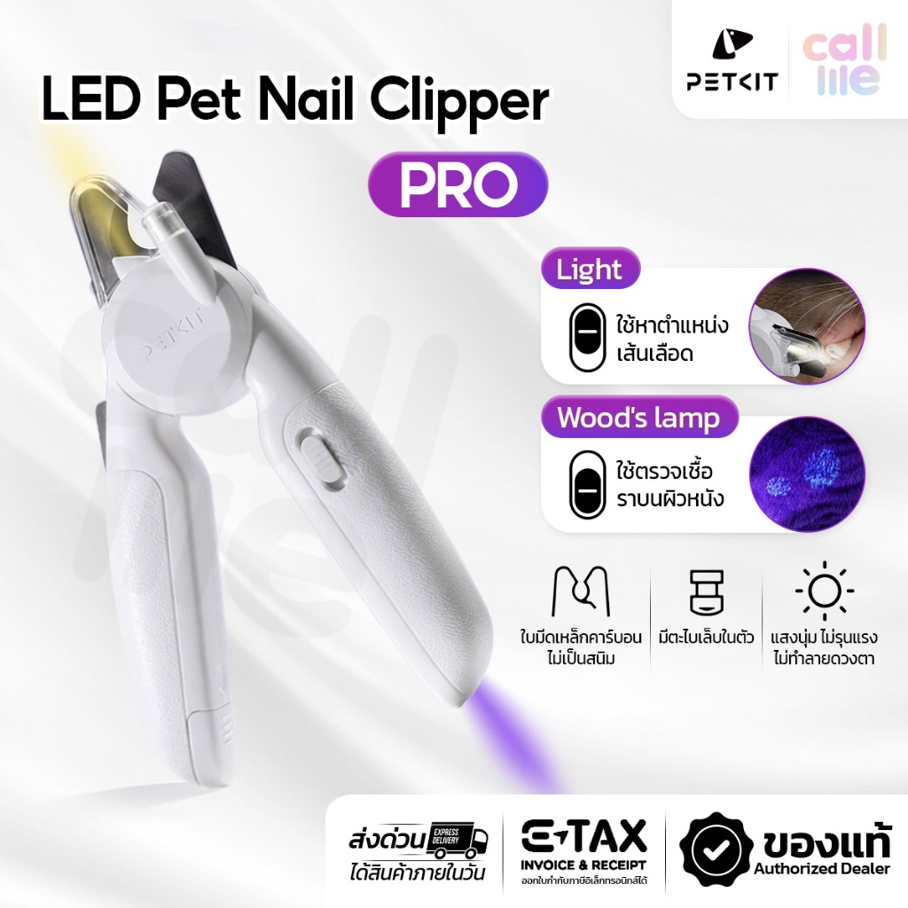 PETKIT LED Pet Nail Clipper Pro กรรไกรตัดเล็บมีไฟ LED รุ่น Pro