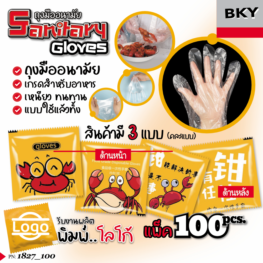 ถุงมือพลาสติกแบบพกพา ถุงมือพลาสติกใส พกพาง่าย ใช้แล้วทิ้ง ถุงมือFood grade (1ซอง/ 2 ชิ้น) "รับพิมพ์ Logo"