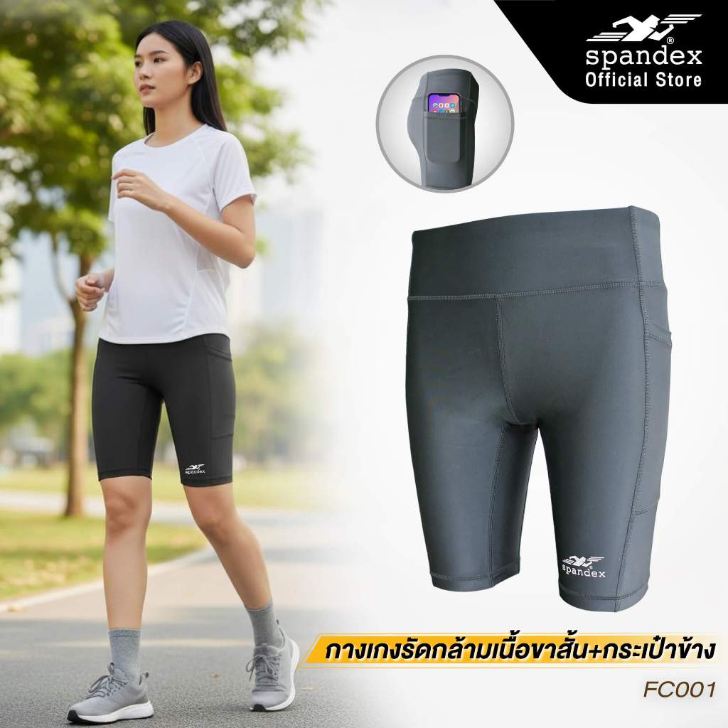 Spandex กางเกงรัดกล้ามเนื้อขาสั้นผู้หญิง+กระเป๋าข้าง รัดกระชับ แห้ไว ไม่อมเหงื่อ FERUNNER FC001