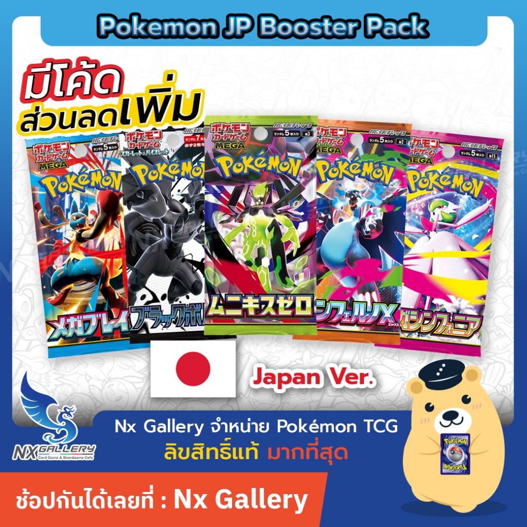 [Pokemon Japan] Booster Pack ซองสุ่ม - Mega Brave, Symphonia (TCG Japan / โปเกมอนการ์ด ภาษาญี่ปุ่น)