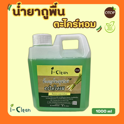 น้ำยาถูพื้น กลิ่นตะไคร้ ขนาด 1 ลิตร (แกลลอน) ไม่เป็นอันตรายต่อคนและสัตว์ สูตรธรรมชาติ ปลอดภัยไร้สารเคมี