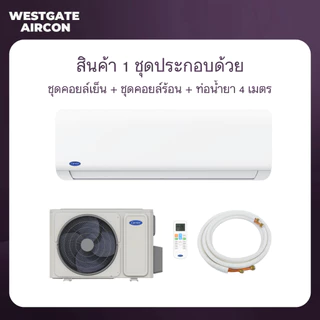 (รุ่นใหม่) CARRIER INVERTER TECH-V แอร์แคเรียร์ ระบบอินเวอร์เตอร์ ขนาด 9,000-24,000 BTU