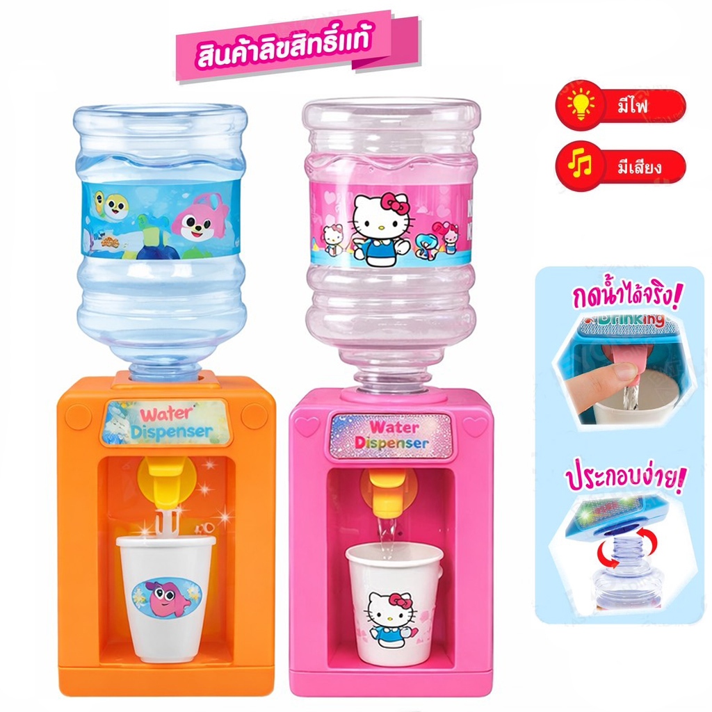 ตู้กดน้ำ ตู้หยอดเหรียญ โพนี่ คิตตี้ เบบี้ชาร์ค เสมือนจริง