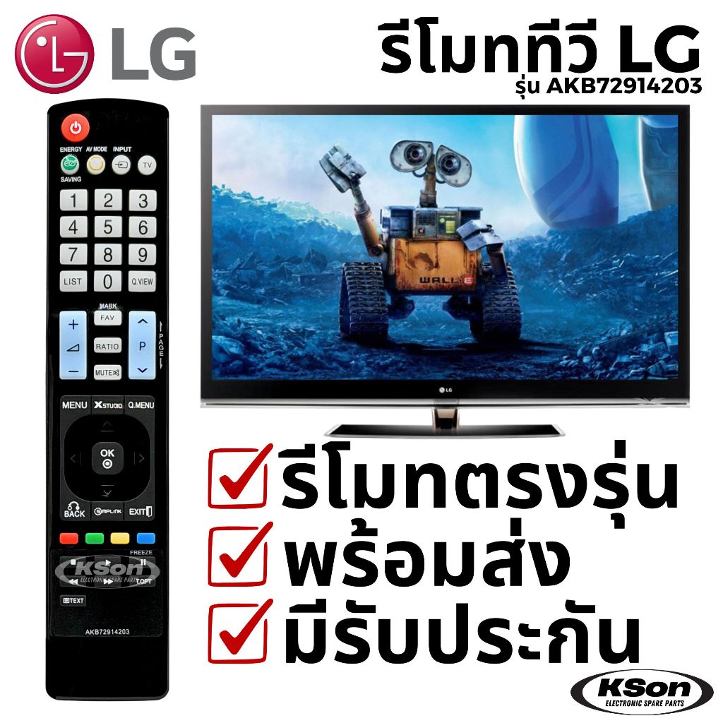 รีโมททีวี แอลจี อะไหล่ทีวี LG TV Remote Control รุ่น AKB72914203