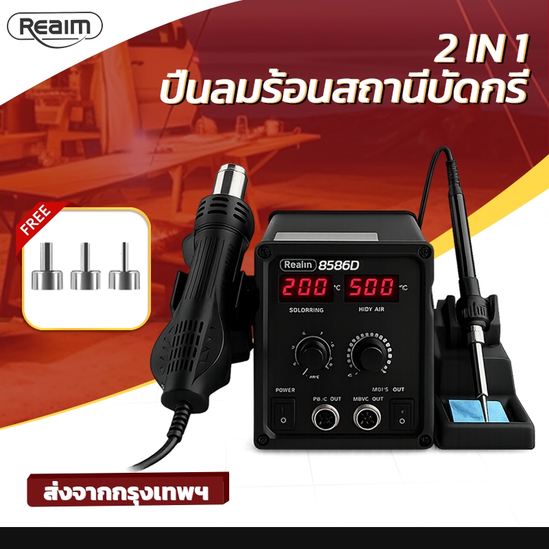 REAIM เครื่องเป่าลมร้อน 2in1 หัวแร้งฮอตแอร์แบบ ปืนเป่าลมร้อน หัวแร้งเป่าลมร้อน ปืนลมร้อนสถานีบัดกรี