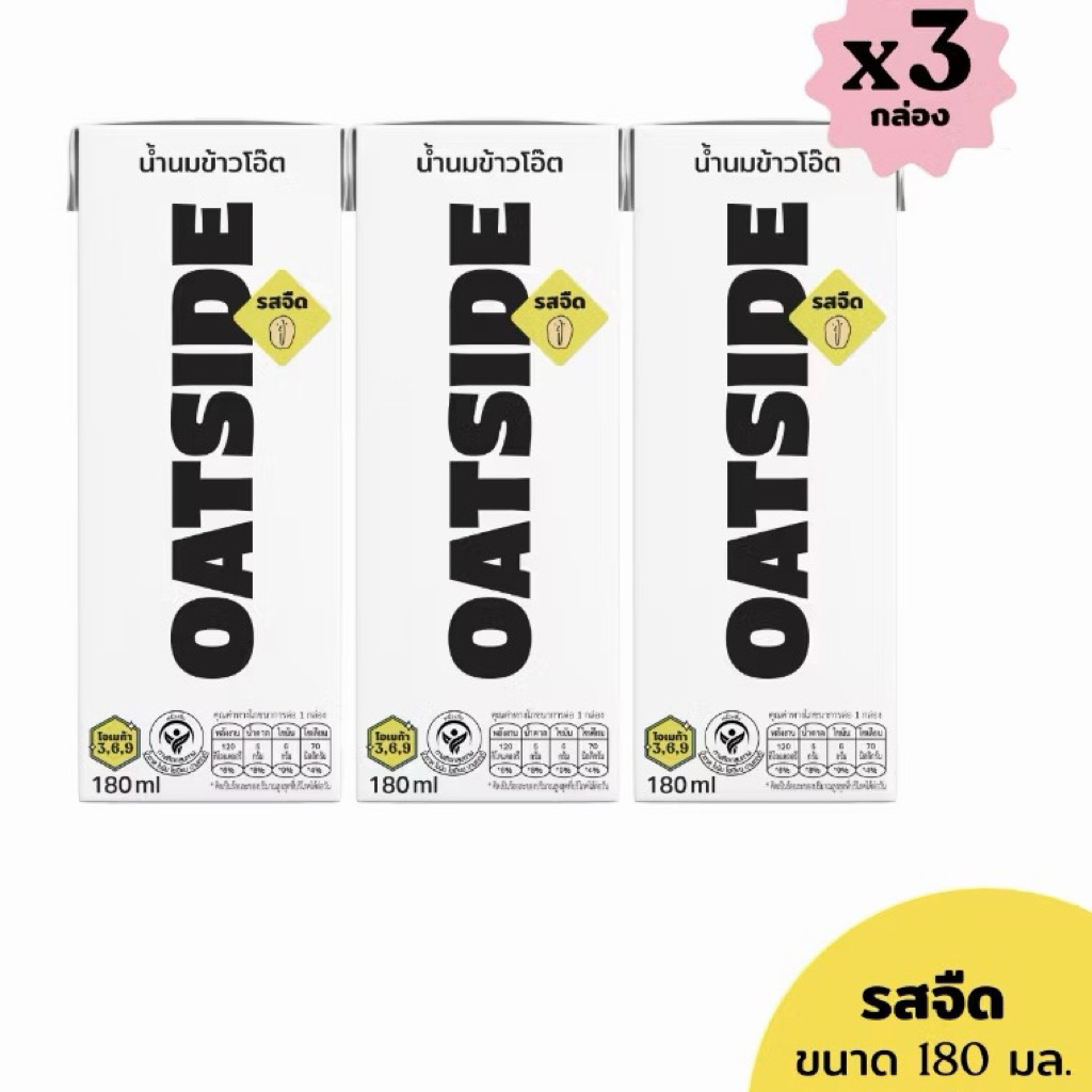 🌾 oatside แพ็ค 3กล่อง นมโอ๊ตไซด์ นมข้าวโอ๊ต นมธัญพืช รสออริจินัล 180 มล.