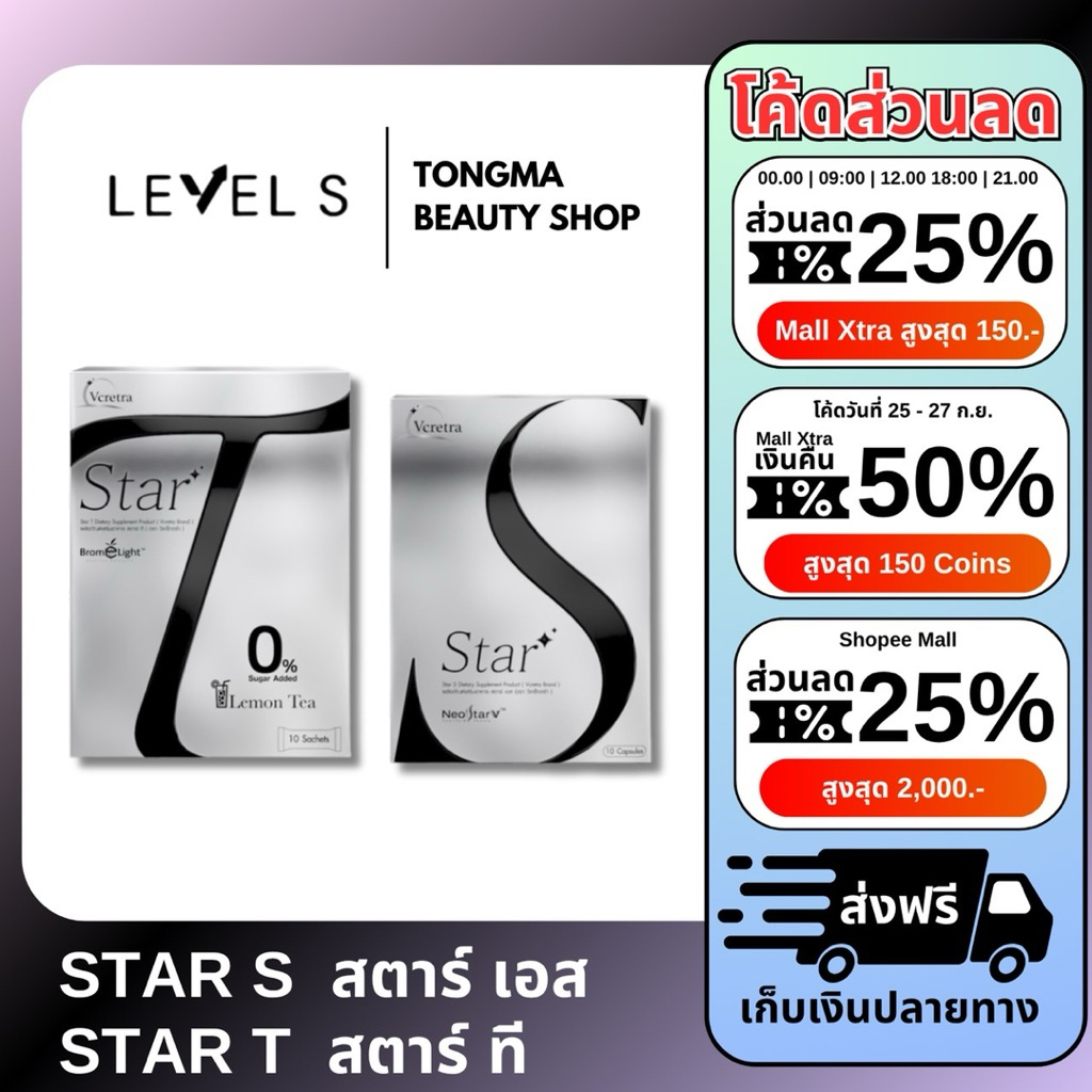 โปรรวม Vcretra วีเคร็ทตร้า ทาทายัง ของแท้ พร้อมส่ง โปรพิเศษ
