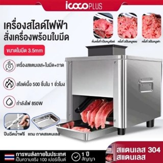 เครื่องสไลด์เนื้ออัตโนมัติ เครื่องหั่นเนื้อ  เครื่องหั่นเนื้…