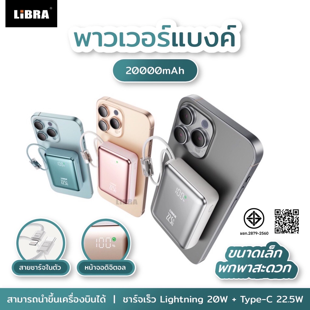 LiBRA Q72 PowerBank 20000mAh มาพร้อมสายชาร์จเร็ว Lightning + Type-C ชาร์จเร็ว PD 22.5W
