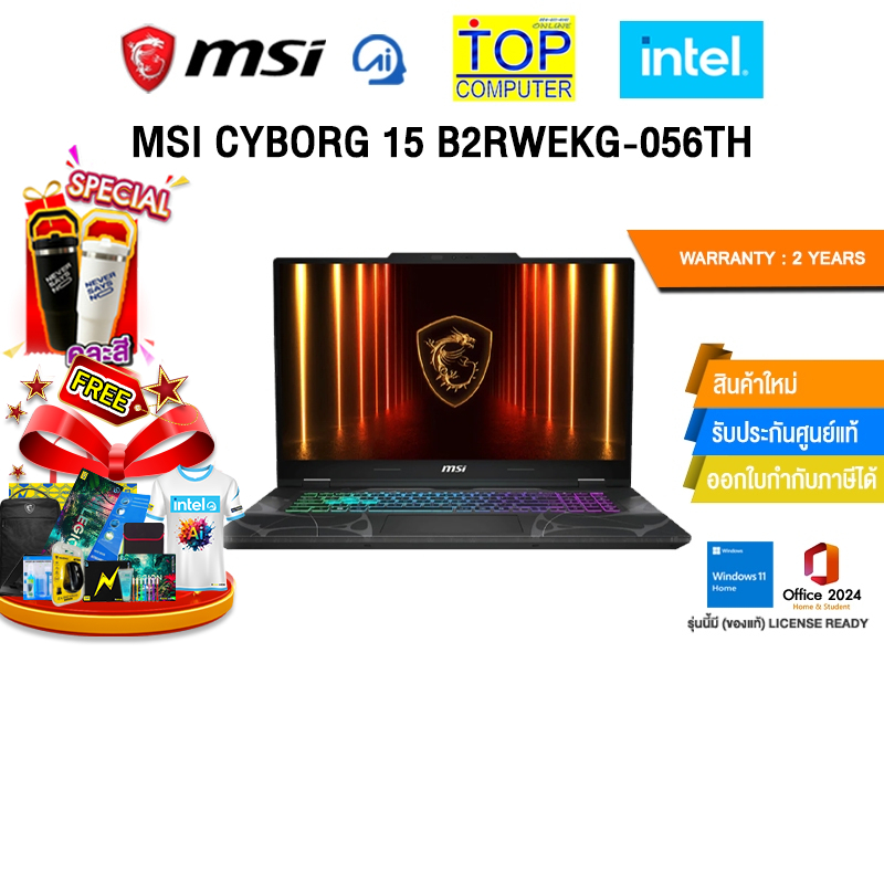 MSI CYBORG 15 B2RWEKG-056TH /Core 7 240H/ประกัน 2 Years