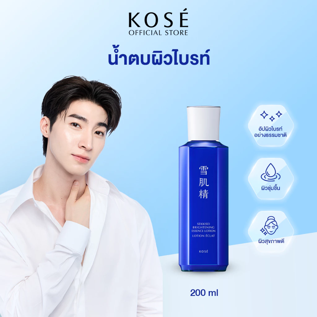 KOSÉ SEKKISEI Brightening Essence Lotion 200ml โคเซ่ เซกิเซ ไบรท์เทนนิ่ง เอสเซ้น โลชั่น 200มล