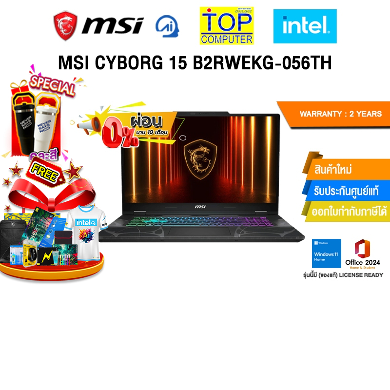 [ผ่อน 0% 10 ด.]MSI CYBORG 15 B2RWEKG-056TH /Core 7 240H/ประกัน 2 Years
