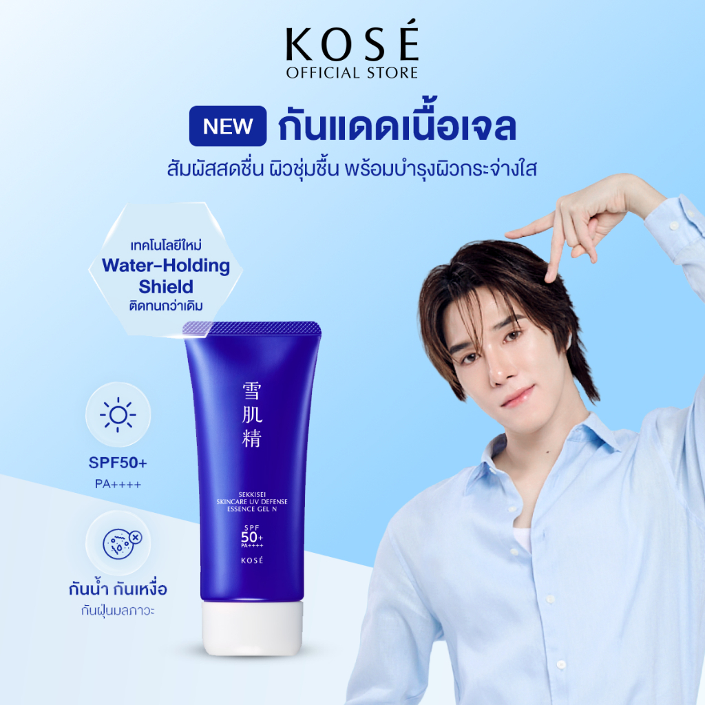 KOSÉ SEKKISEI Skincare UV Defense Essence Gel  N 90g SPF50+/PA++++ โคเซ่ เซกิเซ กันแดดเนื้อเจล กันน้ำ กันเหงื่อ บำรุงผิว