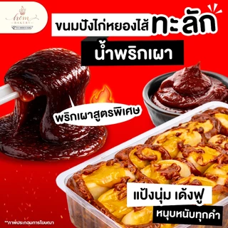 ขนมปังไก่หยองไส้ทะลัก กล่องละ14ชิ้น น้ำสลัดโบราณ น้ำพริกเผา ขนมปัง ขนมปังไส้ทะลัก หอมเบเกอรี่ ขนมปังไส้แตก