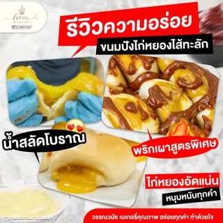 ขนมปังไก่หยองไส้ทะลัก กล่องละ14ชิ้น น้ำสลัดโบราณ น้ำพริกเผา ขนมปัง ขนมปังไส้ทะลัก หอมเบเกอรี่ ขนมปังไส้แตก