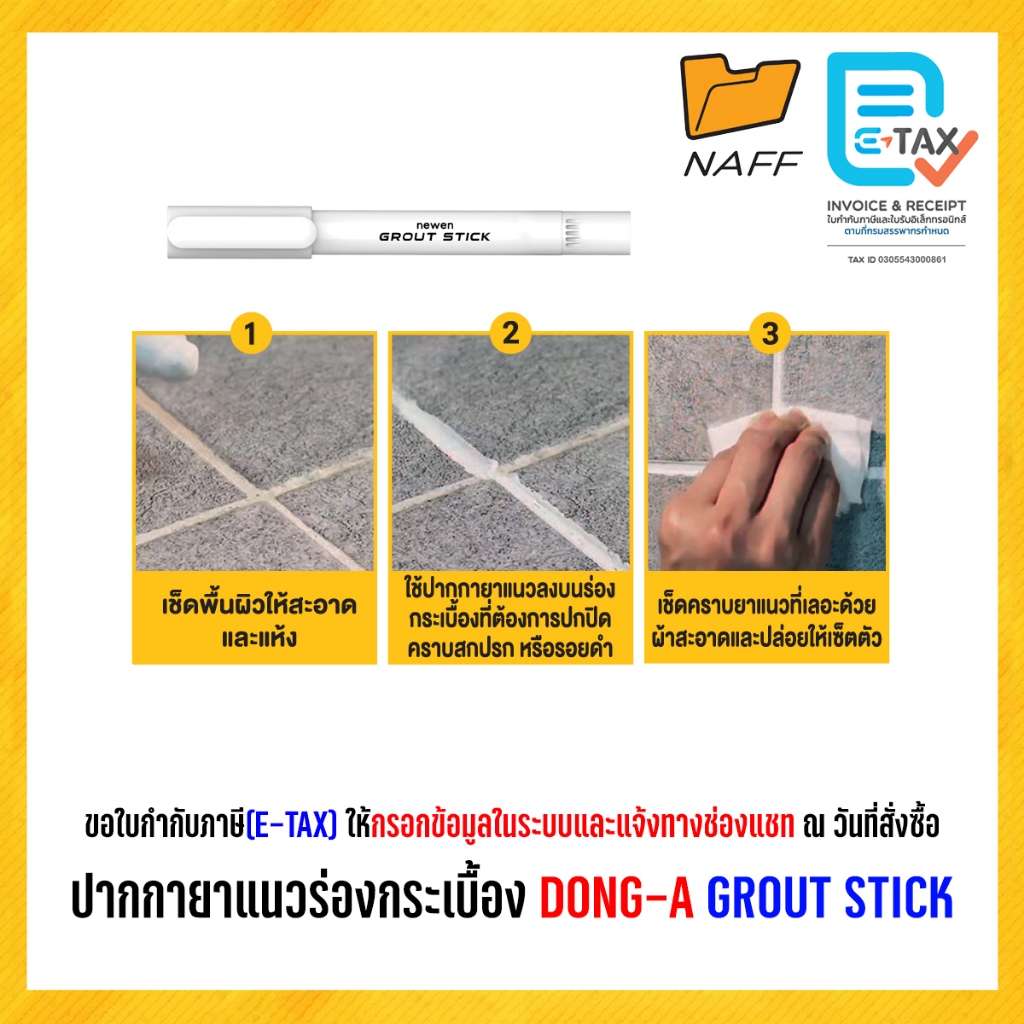 ปากกายาแนว ปากกายาแนวร่องกระเบื้อง DONG-A GROUT STICK (1 รูปที่ 3