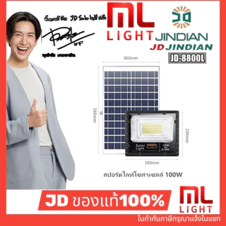 JD ของแท้100% สปอร์ตไลท์โซล่าเซลล์ 88XXL 25W 40W 50W 60W 95W 100W 200W 300W ไฟโซล่าเซลล์ โคมไฟ พลังงานแสงอาทิตย์ ราคาส่ง