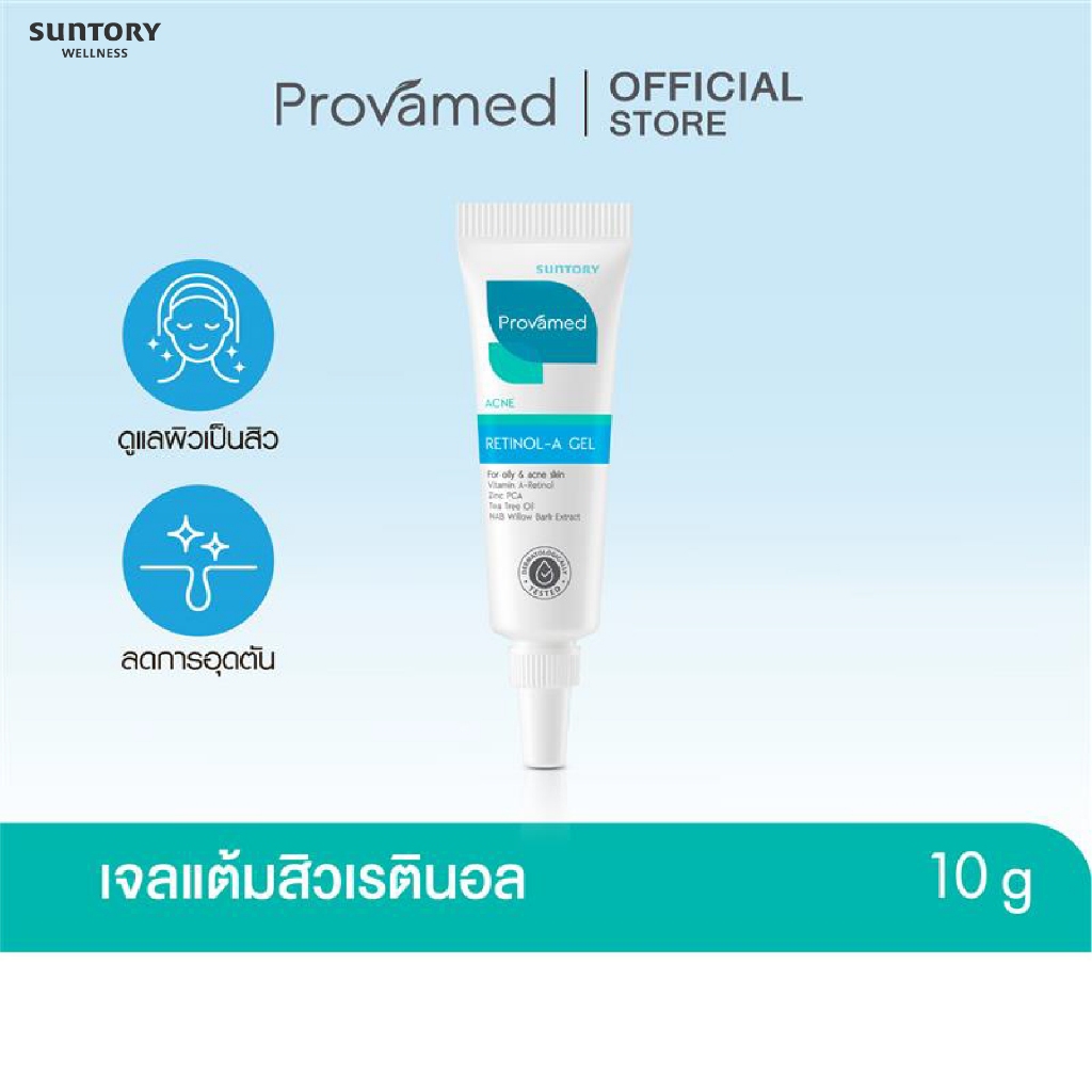 PROVAMED ACNE RETINOL-A GEL 10 G สำหรับสิวอุดตัน 10 กรัม