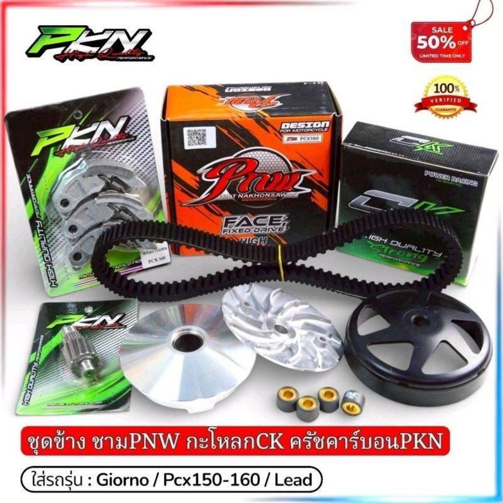 ชุดข้างจีออโน่ PCX150-160 Lead หลีด ชามLeadช่างพัฒน์นครสวรรค์ PNW ของแท้ ร้านPKNส่งของเร็ว - Motorcycle