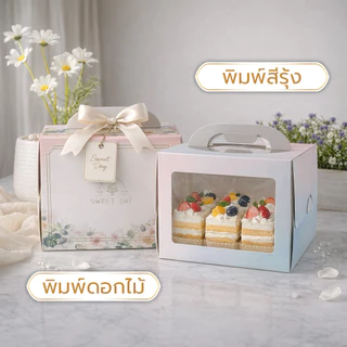 กล่องเค้ก 1 ปอนด์ มีหูหิ้ว หน้าต่างใส+พร้อมฐานหนา (1ชุด)