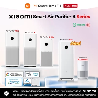 (รับประกันศูนย์ไทย 1 ปี) Xiaomi Smart Air Purifier 4 Lite/4 Compact/6/4Pro/Elite เครื่องฟอกอากาศ