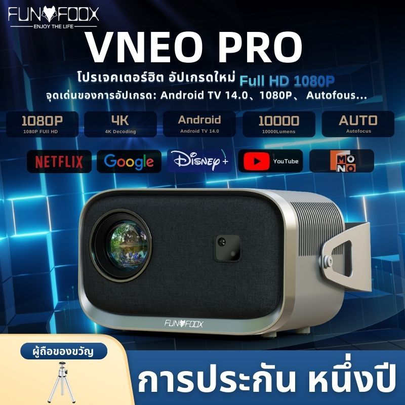 【รุ่นใหม่】FUNFOOX VENO PROโปรเจคเตอร์  ดีไซน์เล็กพกพาสะดวก รองรับความละเอียด 4K/1080P หมุนได้ 360° พ