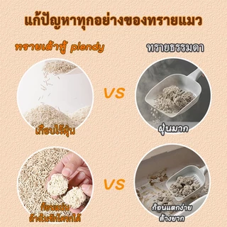 Plendy ทรายแมวเต้าหู้ ออร์แกนิค 100% ผลิตจากกากถั่วเหลืองธรรมชาติ 6 ลิตร