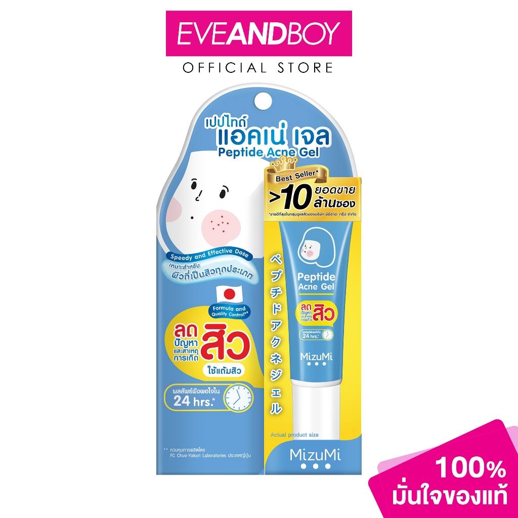 MIZUMI - Peptide Acne Gel (9 g.) มิซึมิ เปปไทด์ แอคเน่ เจล 9 กรัม