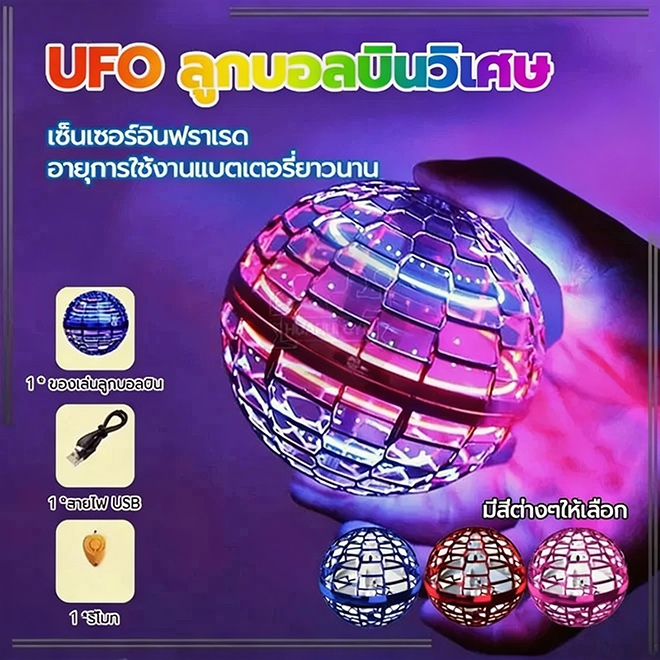 MOONTOY  🔥พร้อมส่ง🔥ลูกบอลบิน UFO ลูกบอลบินวิเศษFlynova Pro บูมเมอแรงเหนี่ยวนําบินลูกโลกคลายเครียดไฟ LED ลูกบอลบิน ลูกบอล
