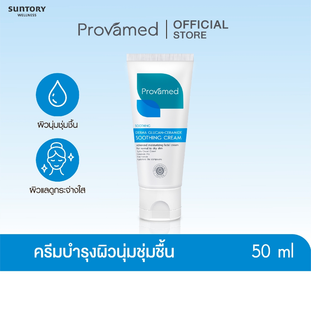 PROVAMED DERMA GLUCAN-CERAMIDE SOOTHING CREAM 50 ML