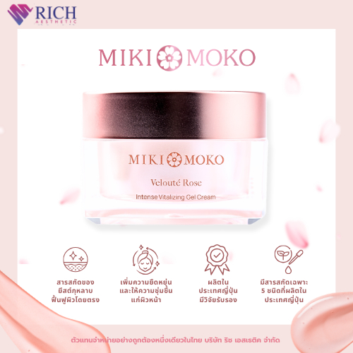 MIKIMOKO เจลครีมนำเข้าจากประเทศญี่ปุ่ม