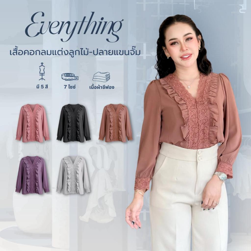 Everything2019 - เสื้ออกระบายลูกไม้แขนยาว สีพื้น มีซับใน เสื้อทำงานผู้หญิง (6169)